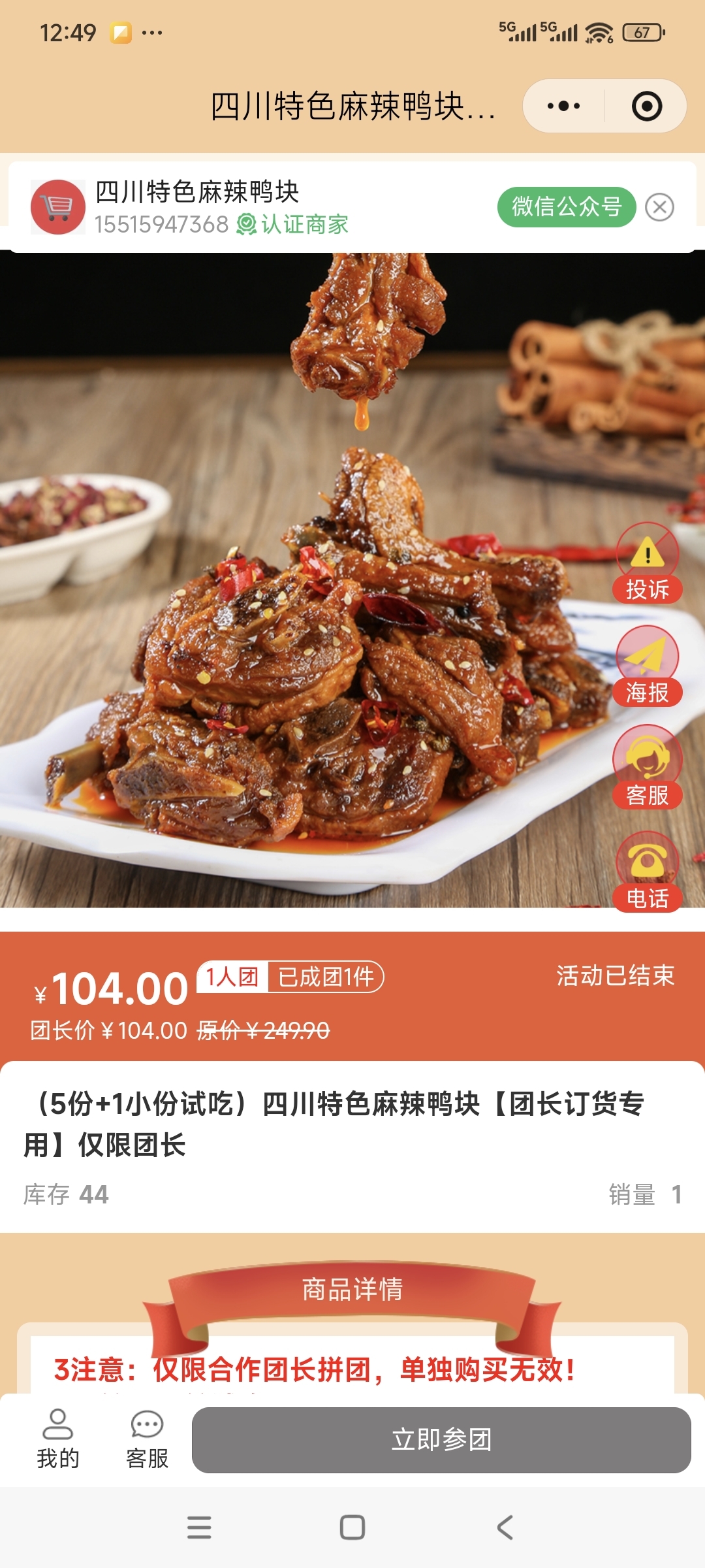 四川特色麻辣鸭块【团长订货】