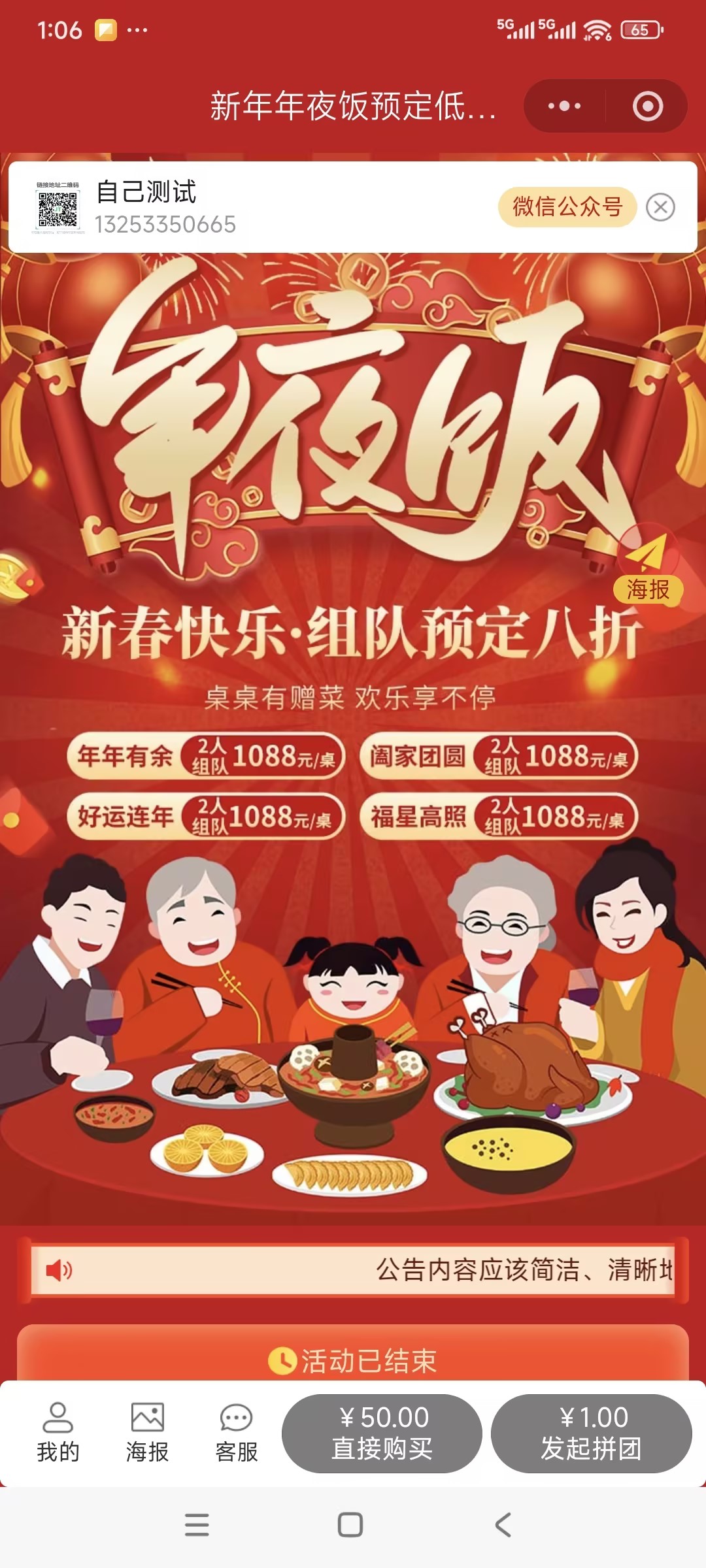 新年年夜饭预定低至8折！